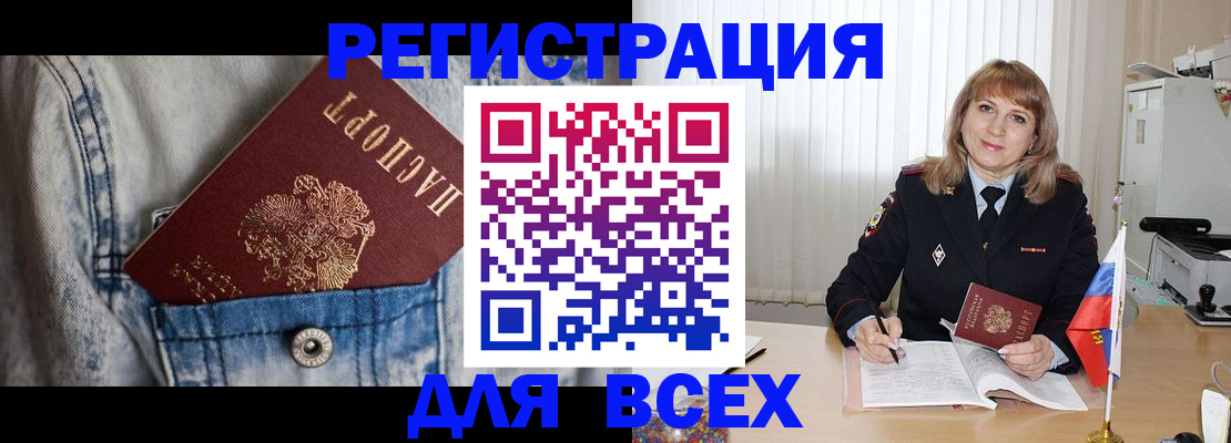 купить прописку в Зее