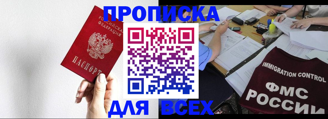 прописка паспорт в Зее