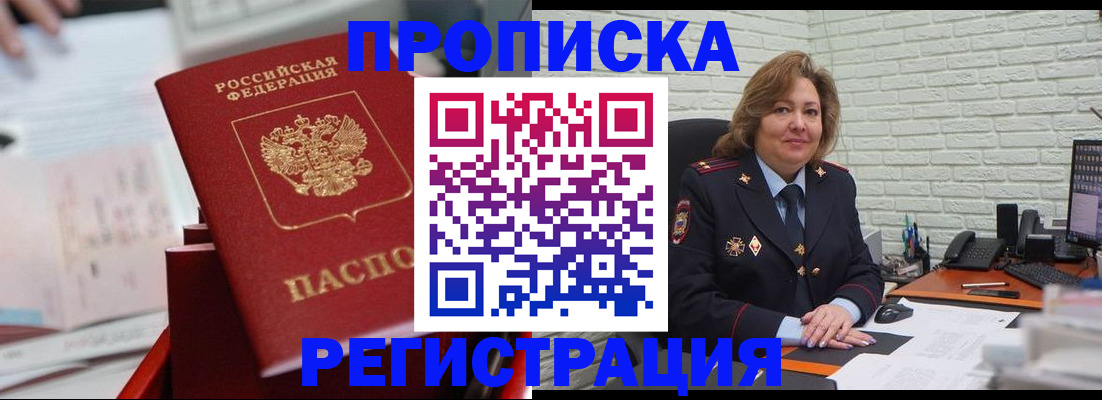 прописка для военкомата в Зее