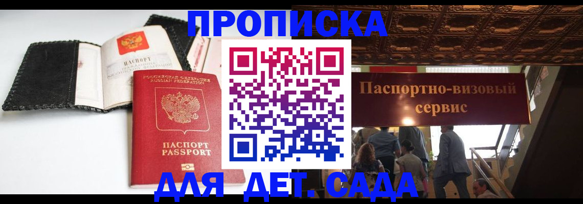 временная прописка в Зее