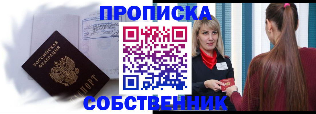 прописка 2025 в Зее