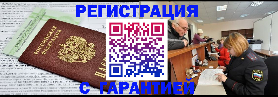 временная прописка в Зее