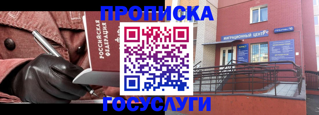 прописка иностранных граждан в Зее